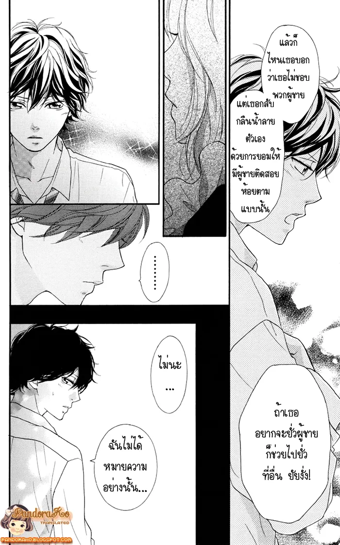 Ao Haru Ride - หน้า 32