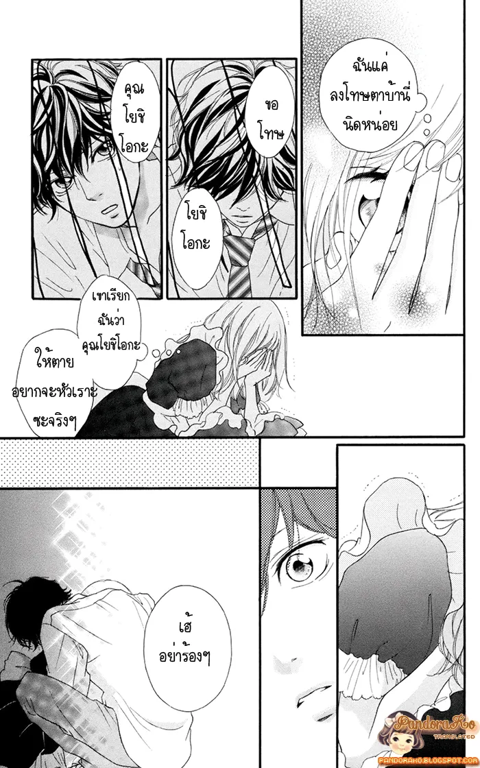 Ao Haru Ride - หน้า 35