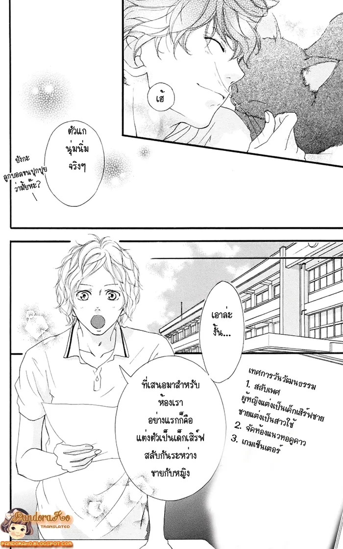 Ao Haru Ride - หน้า 4