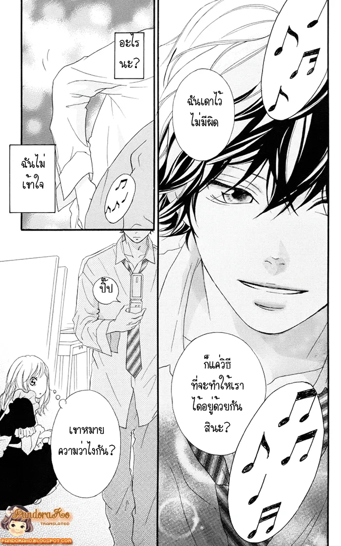 Ao Haru Ride - หน้า 40