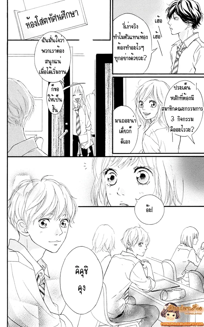 Ao Haru Ride - หน้า 6