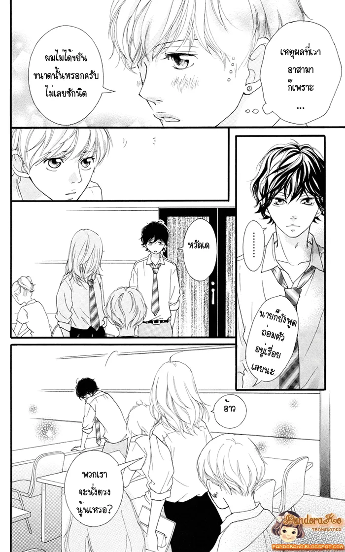 Ao Haru Ride - หน้า 8