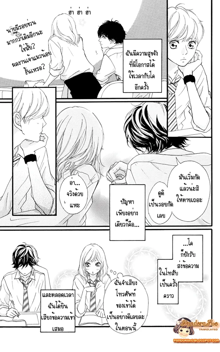 Ao Haru Ride - หน้า 9