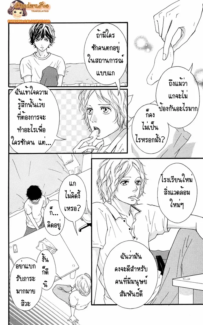 Ao Haru Ride - หน้า 10