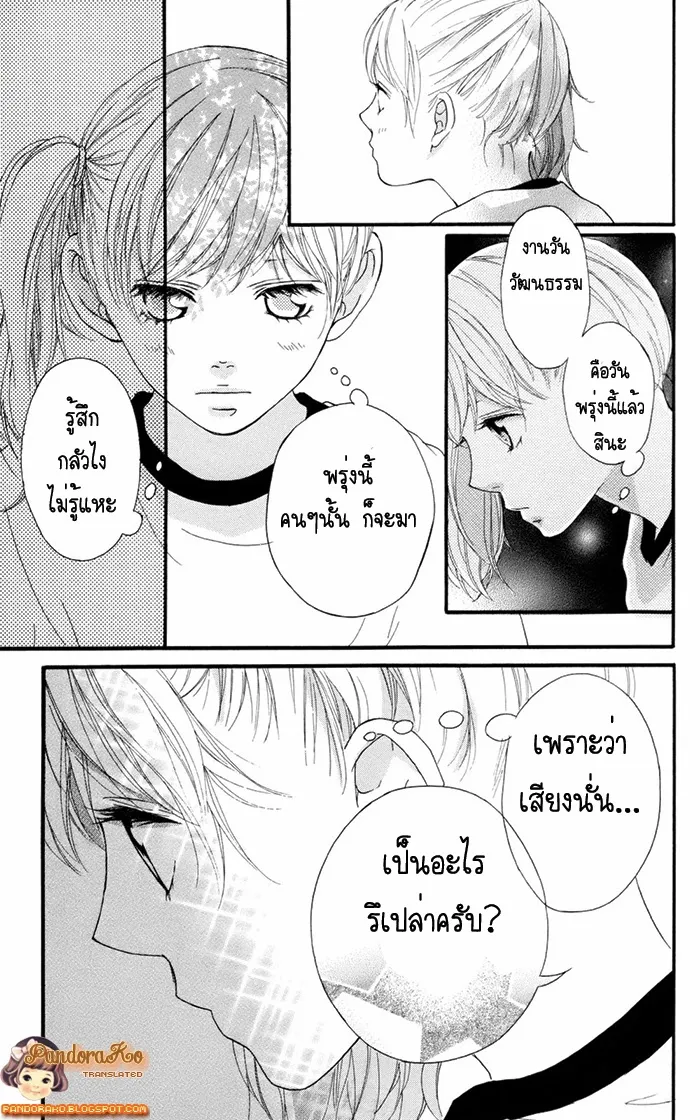 Ao Haru Ride - หน้า 23