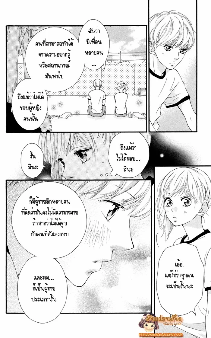 Ao Haru Ride - หน้า 26