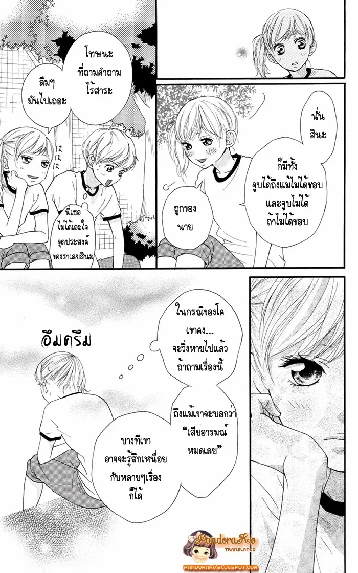 Ao Haru Ride - หน้า 27