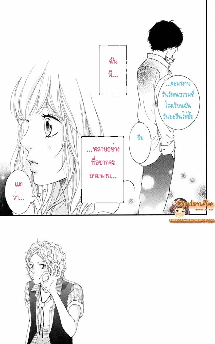 Ao Haru Ride - หน้า 3