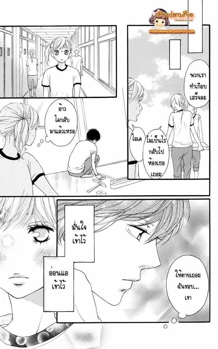 Ao Haru Ride - หน้า 35