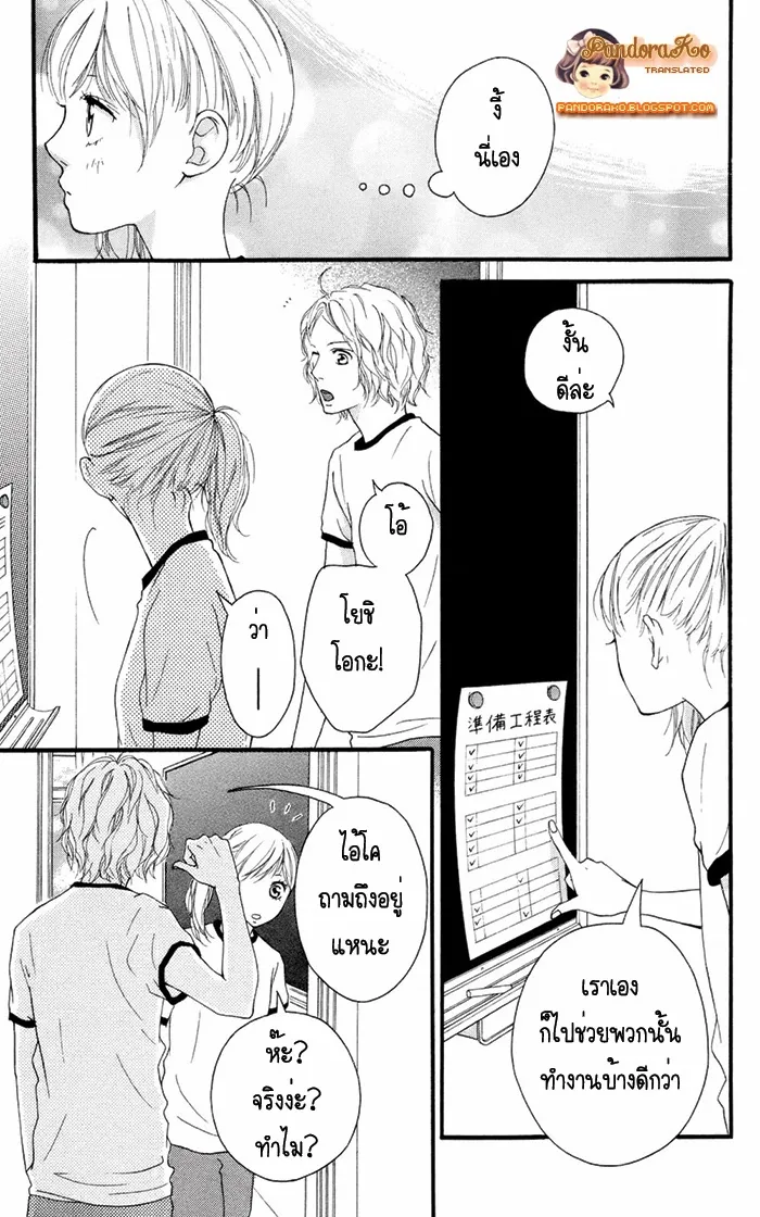 Ao Haru Ride - หน้า 37