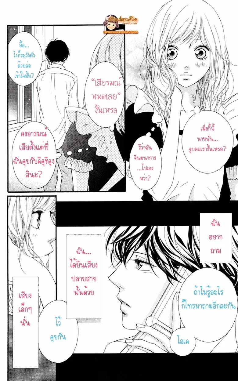 Ao Haru Ride - หน้า 4