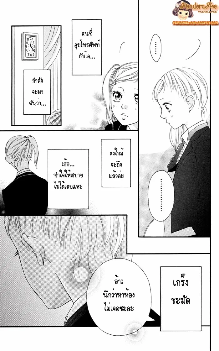 Ao Haru Ride - หน้า 42