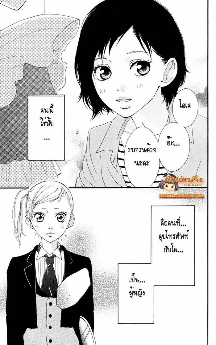 Ao Haru Ride - หน้า 44