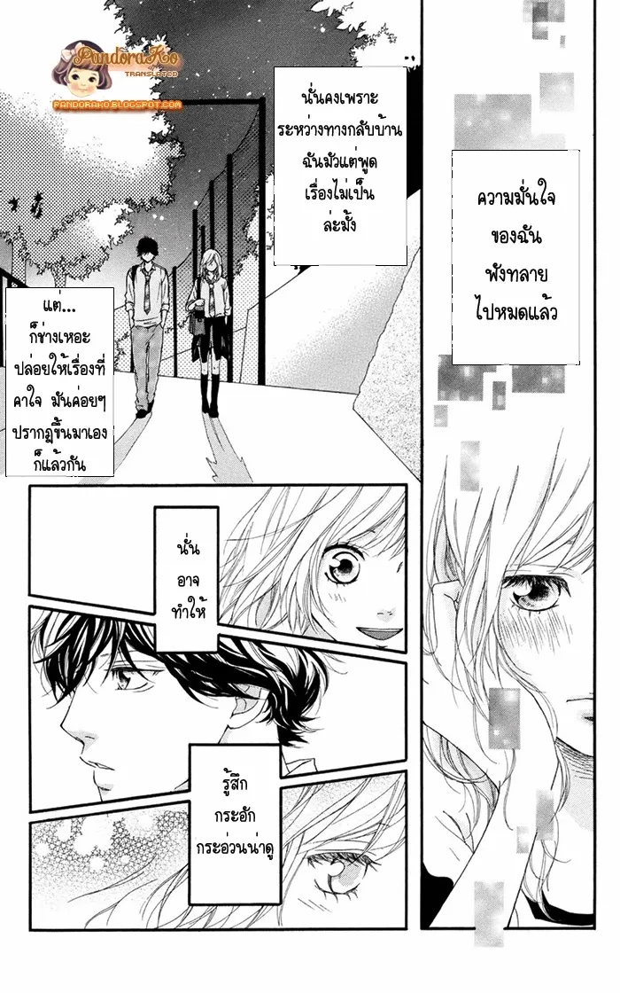 Ao Haru Ride - หน้า 5