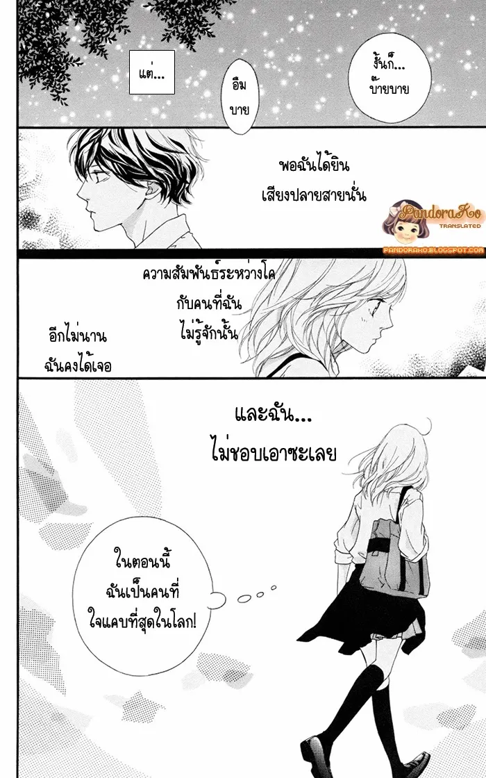 Ao Haru Ride - หน้า 6