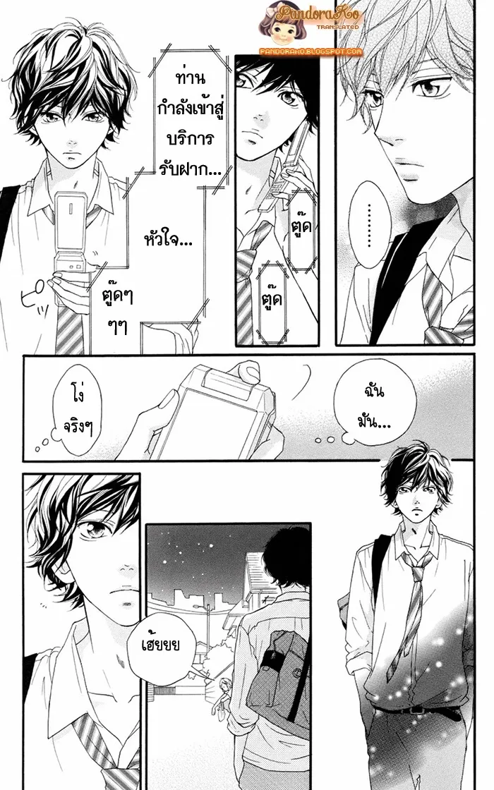 Ao Haru Ride - หน้า 7