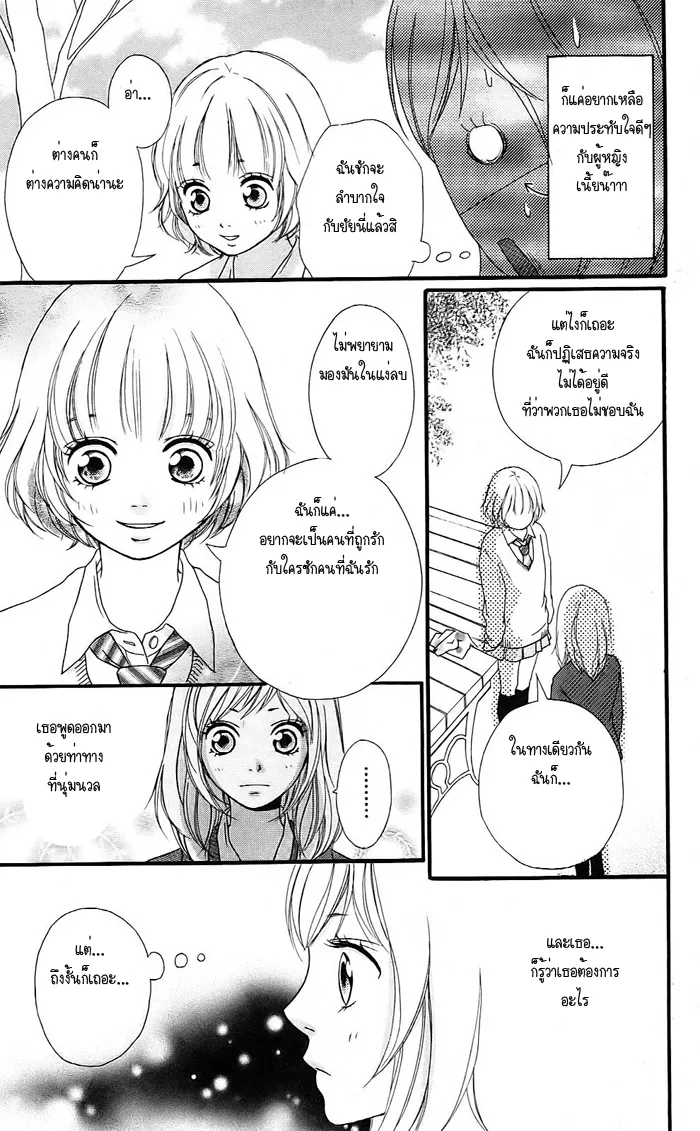 Ao Haru Ride - หน้า 10