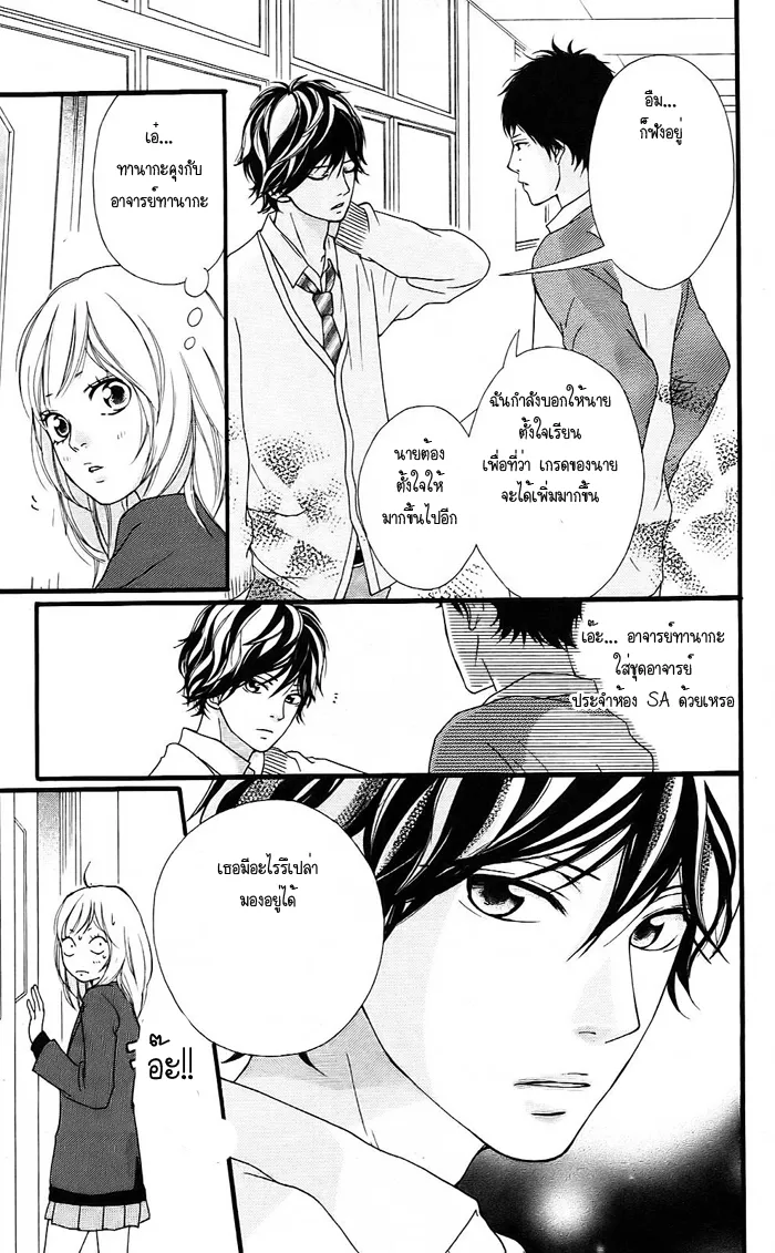 Ao Haru Ride - หน้า 12