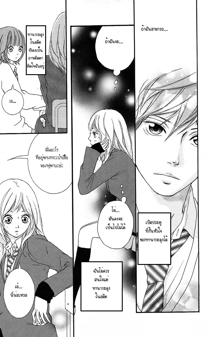 Ao Haru Ride - หน้า 20