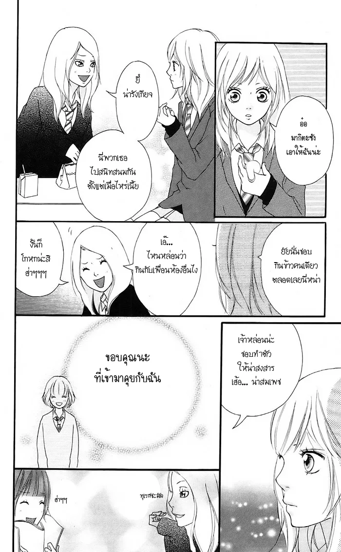 Ao Haru Ride - หน้า 21