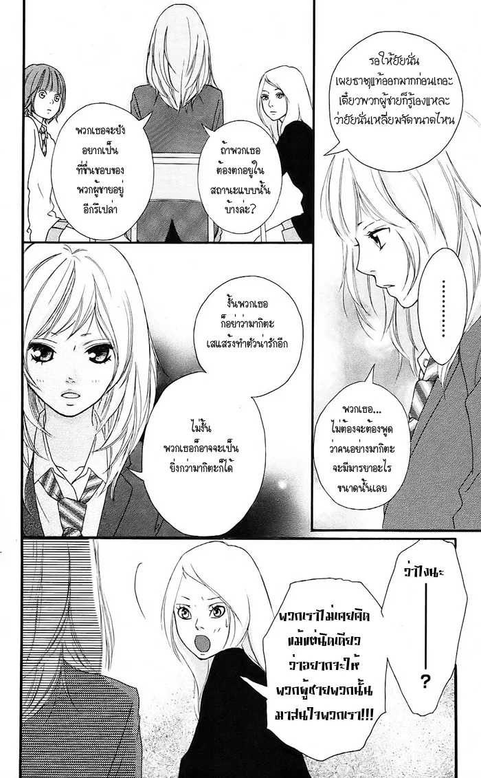 Ao Haru Ride - หน้า 23