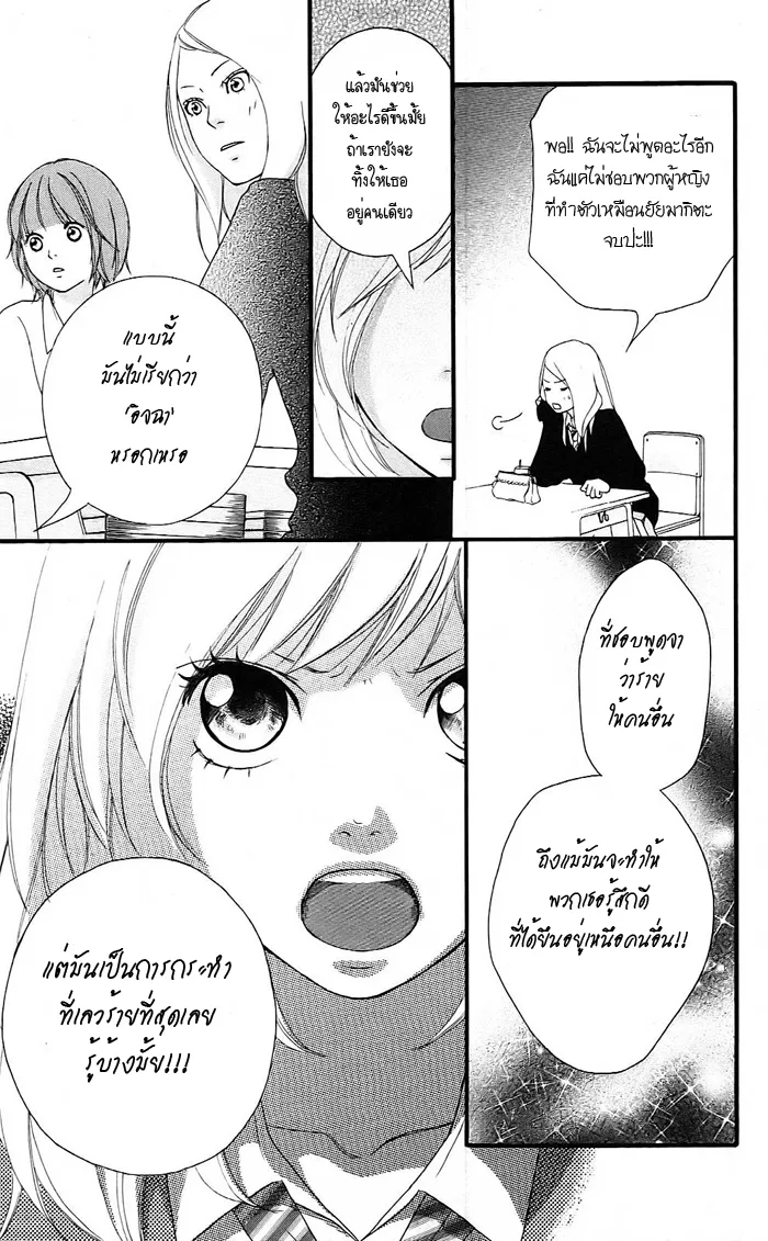 Ao Haru Ride - หน้า 24