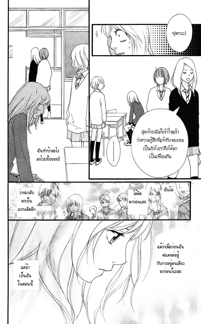 Ao Haru Ride - หน้า 26