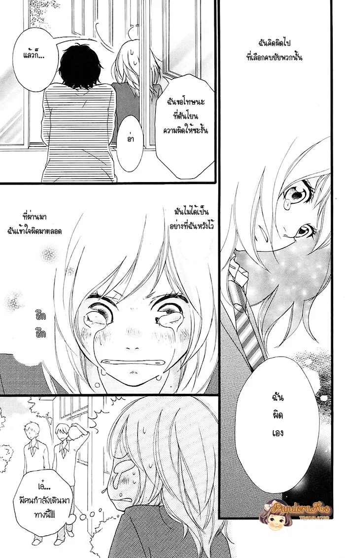 Ao Haru Ride - หน้า 33