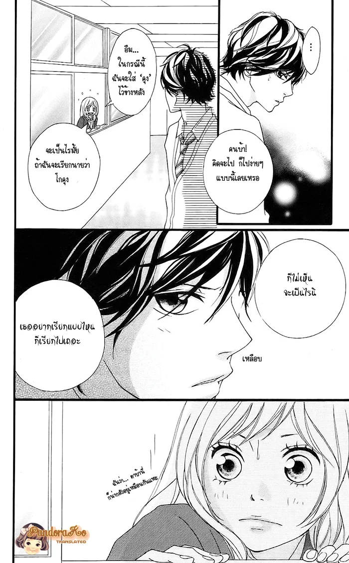 Ao Haru Ride - หน้า 40