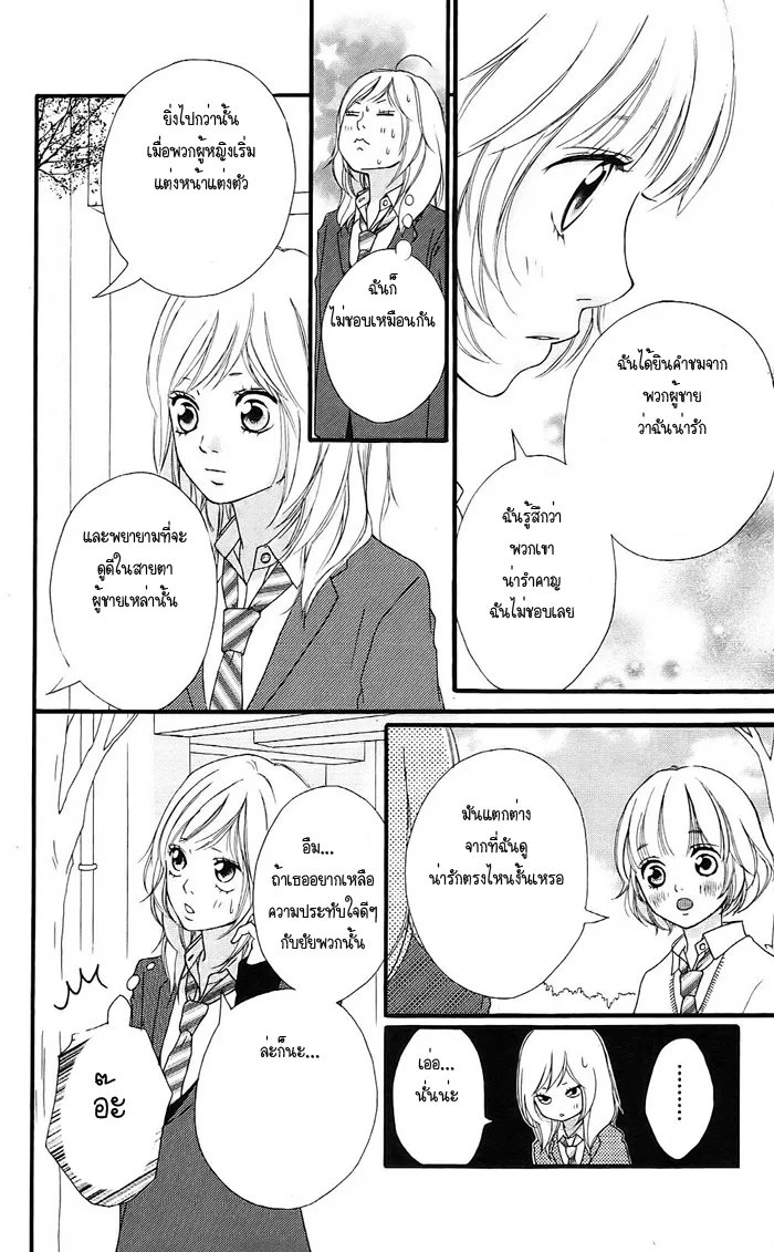 Ao Haru Ride - หน้า 9