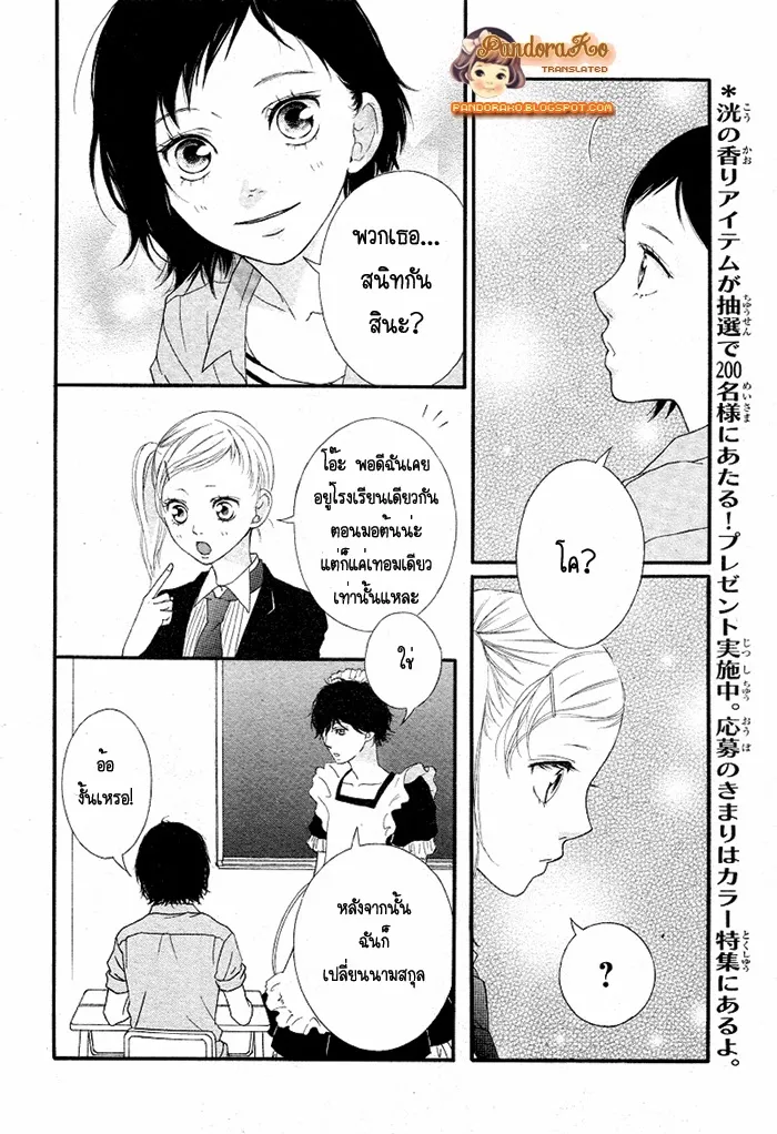 Ao Haru Ride - หน้า 11