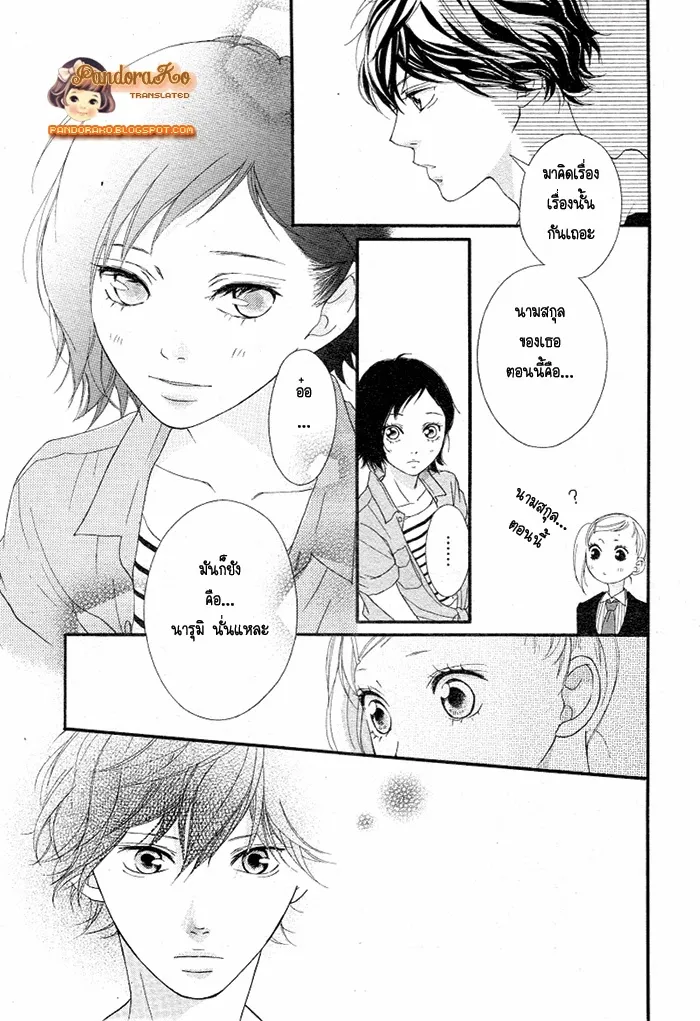 Ao Haru Ride - หน้า 12