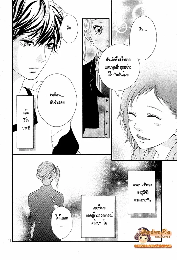 Ao Haru Ride - หน้า 13