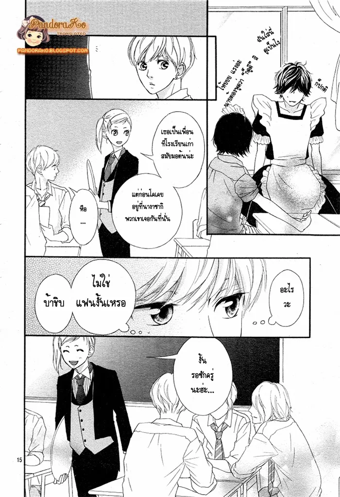 Ao Haru Ride - หน้า 15