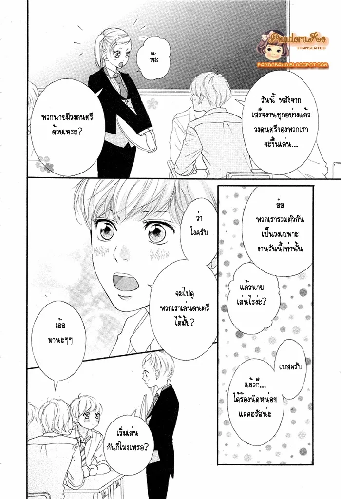 Ao Haru Ride - หน้า 17