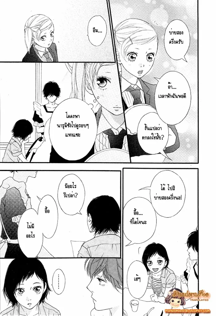 Ao Haru Ride - หน้า 18