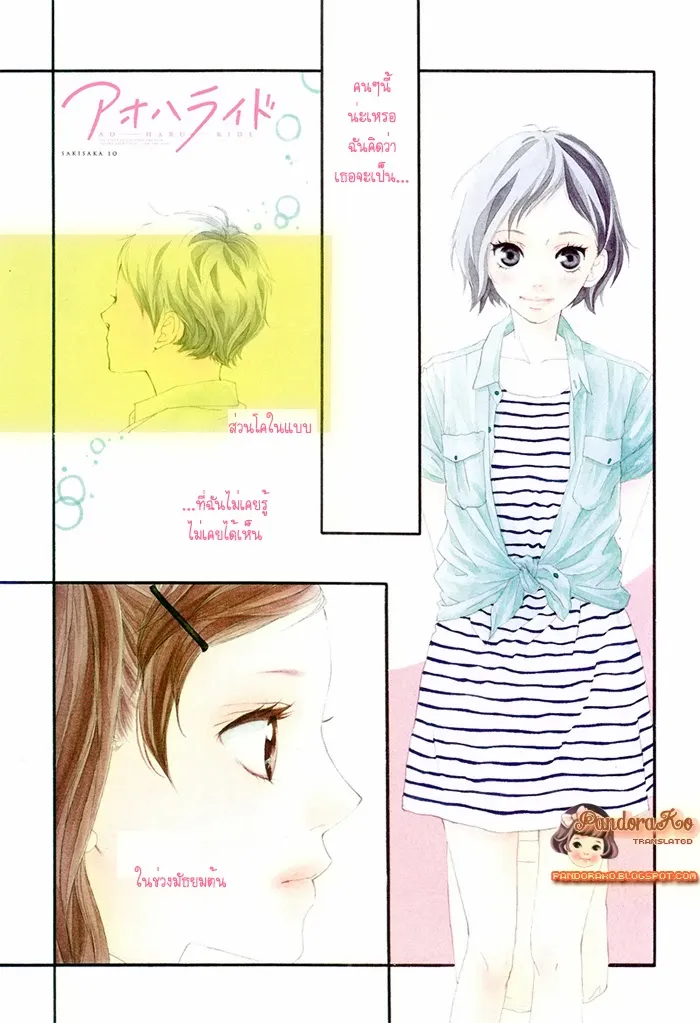 Ao Haru Ride - หน้า 2