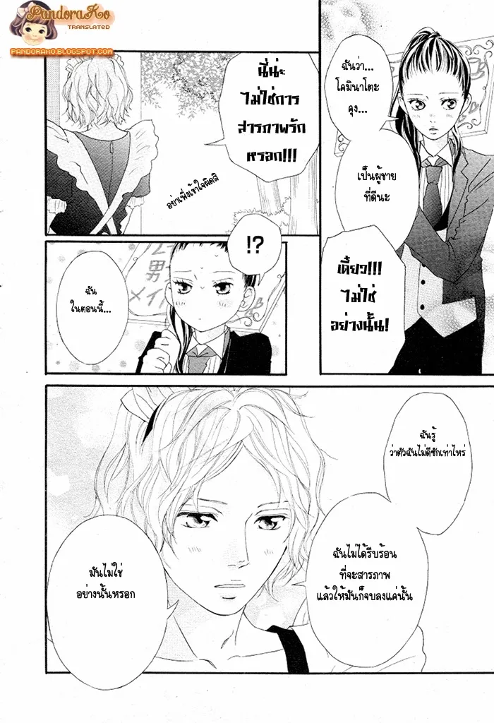 Ao Haru Ride - หน้า 23