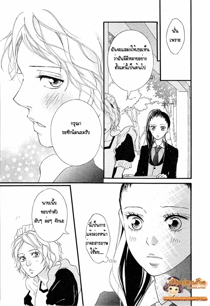 Ao Haru Ride - หน้า 24