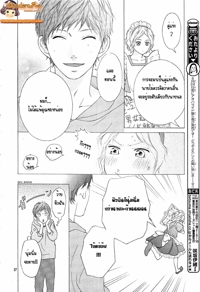 Ao Haru Ride - หน้า 27