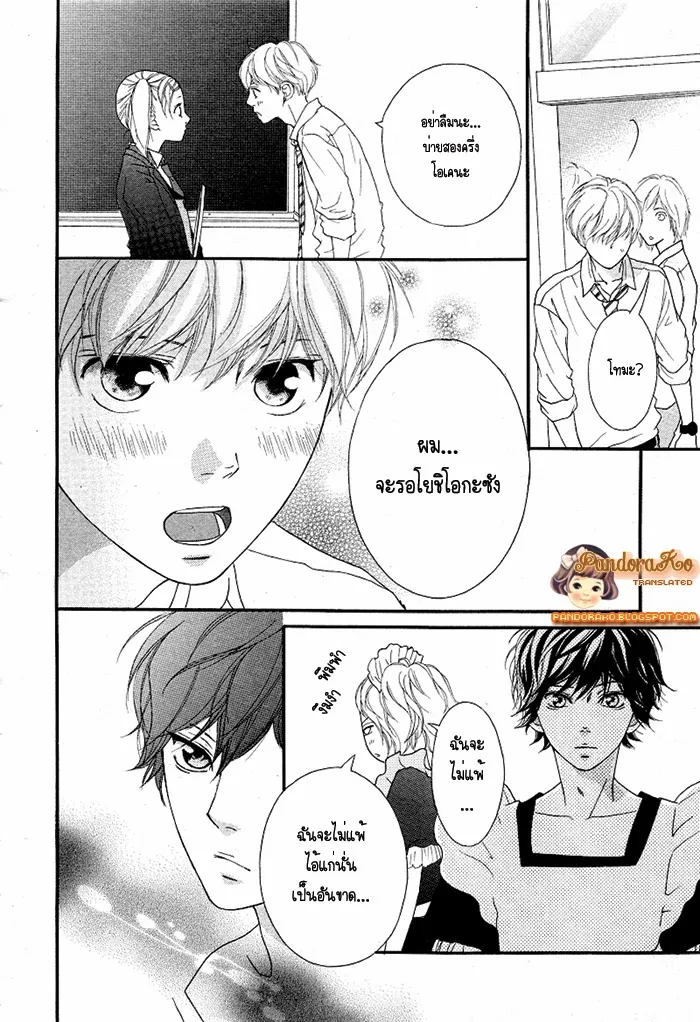 Ao Haru Ride - หน้า 29