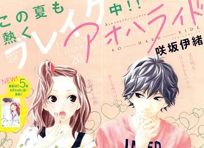 Ao Haru Ride - หน้า 3