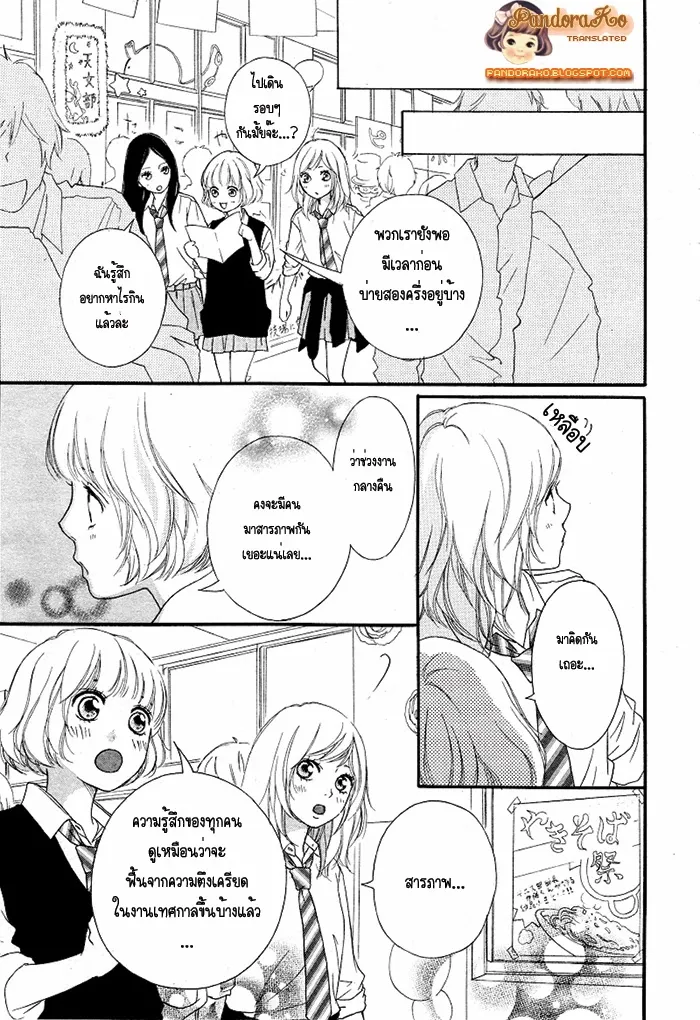 Ao Haru Ride - หน้า 30