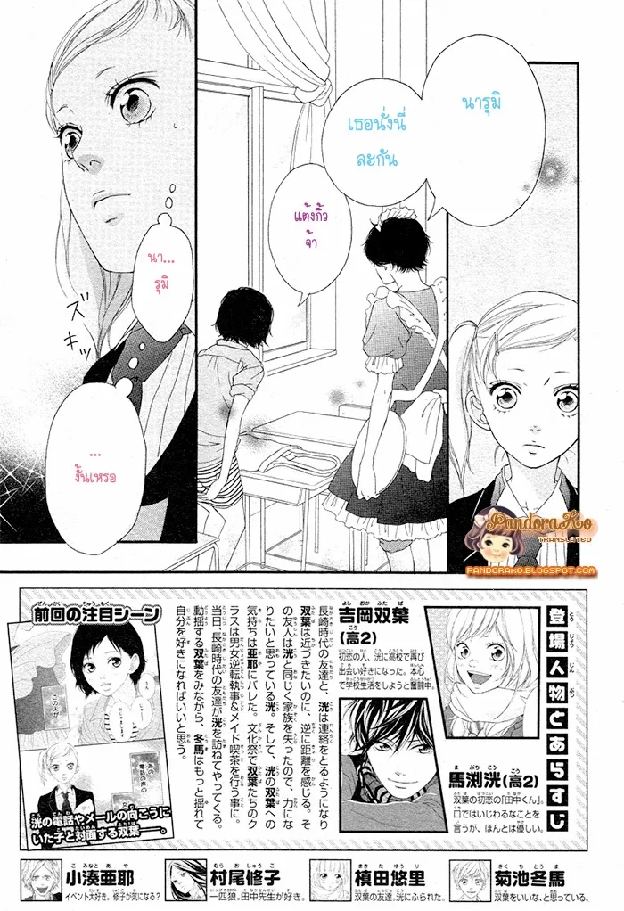 Ao Haru Ride - หน้า 4