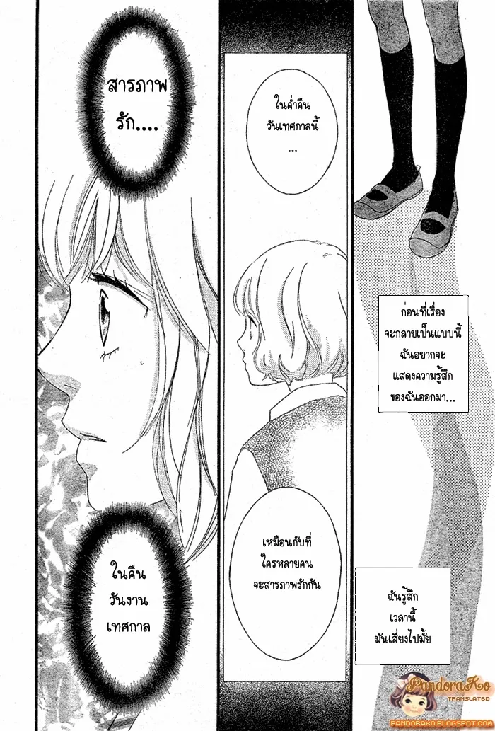 Ao Haru Ride - หน้า 41