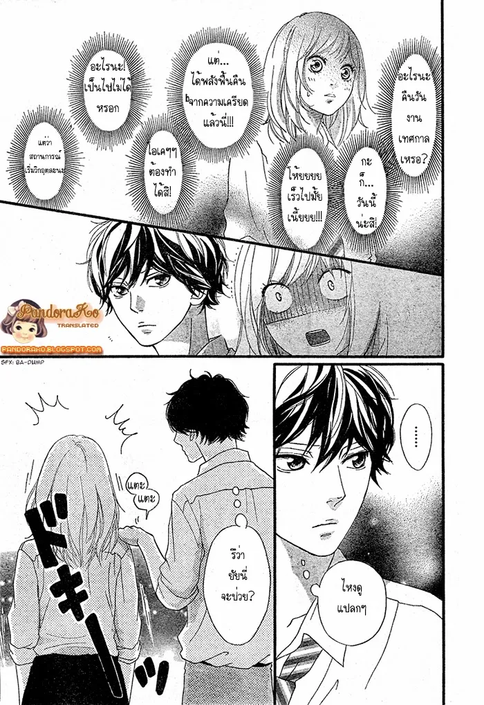 Ao Haru Ride - หน้า 42