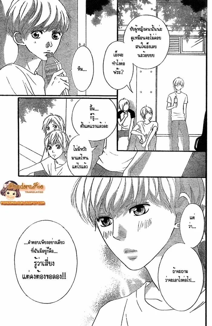 Ao Haru Ride - หน้า 12