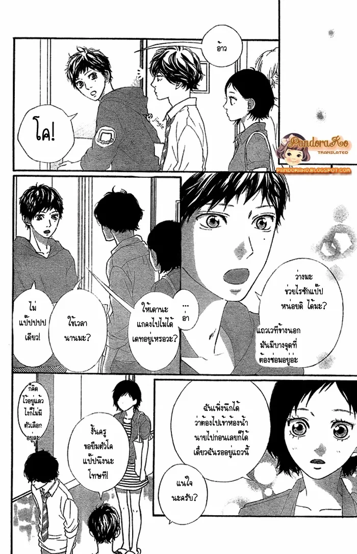 Ao Haru Ride - หน้า 15