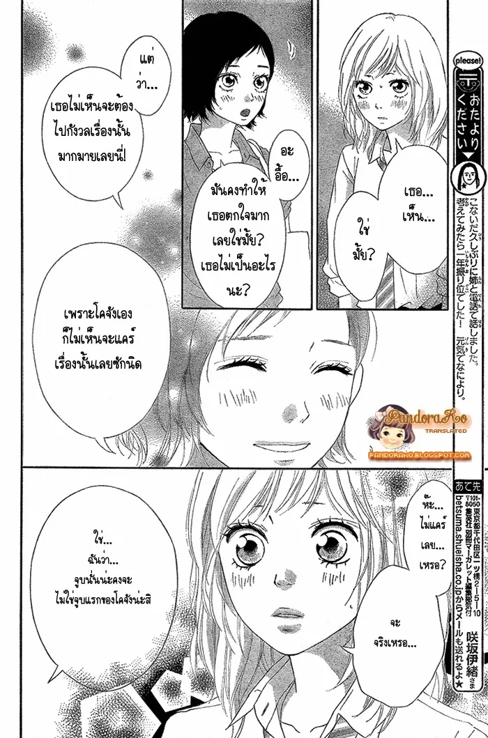 Ao Haru Ride - หน้า 17