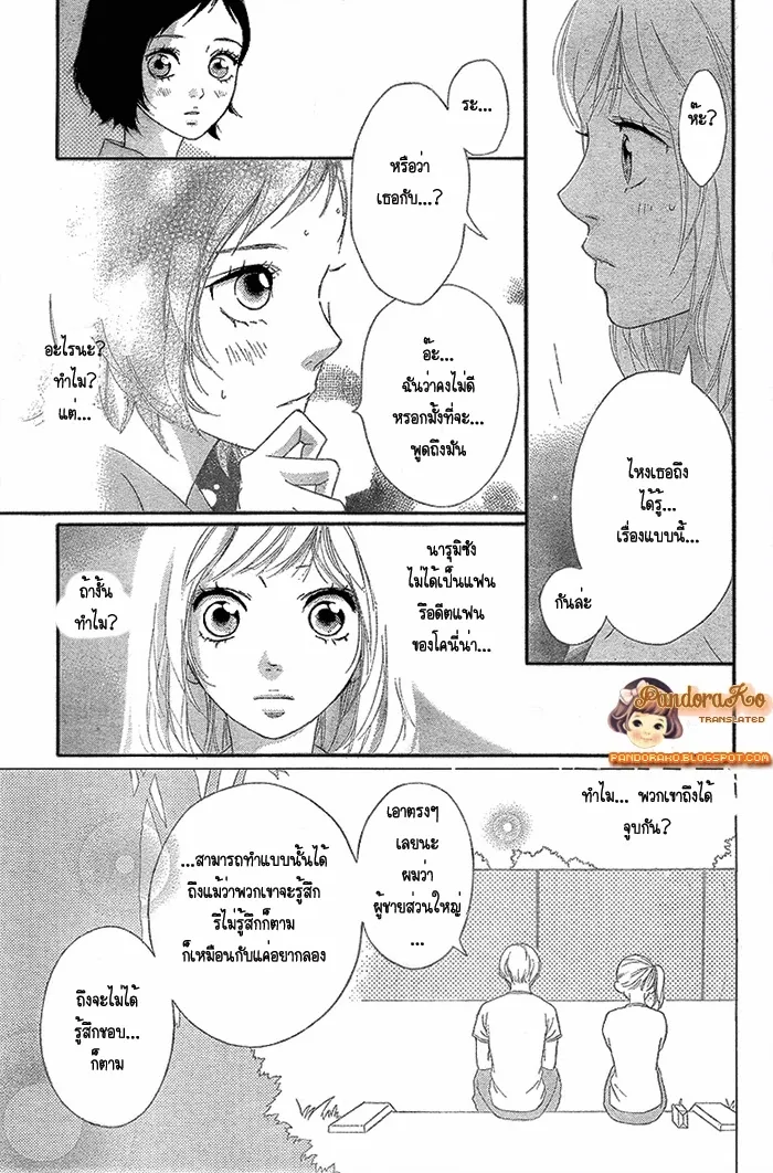 Ao Haru Ride - หน้า 18